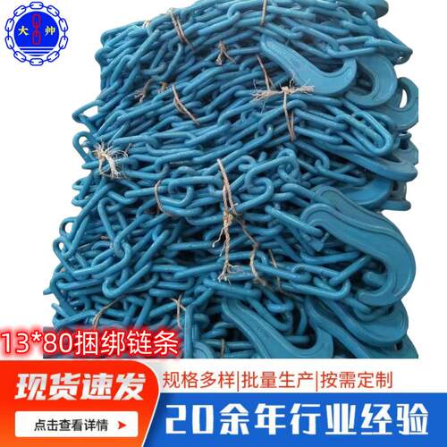 船用捆绑链条 集装箱捆绑链条13mm*80捆绑链条