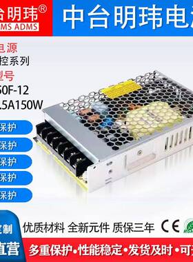 12V12.5A150W工控开关电源90-264VAC转DC中台明玮明纬LRS-150F-12
