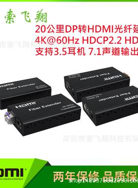 HDMI光端机工厂4K@60HZ20千米DP转HDMI光纤延长器光纤传输