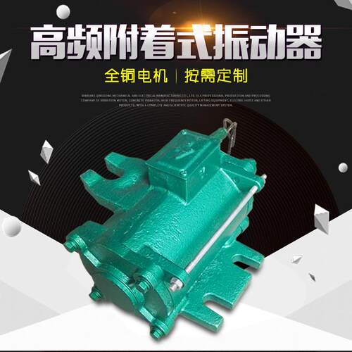 高频振动器ZF-150f附着式震动机1.5KW路桥混凝土电动机现货