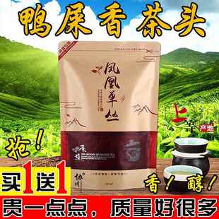 【店家珍藏款茶头】鸭屎香茶头潮州凤凰茶浓香蜜兰香单枞单丛500g