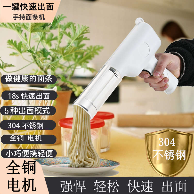 304不锈钢面条机电动手持家用全自动多功能无线智能压面机饸饹机