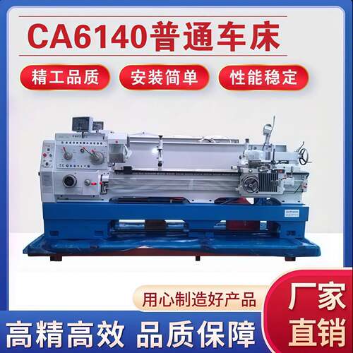 CA6140X1000普通车床卧式车床金属切削沈阳机型全国联保