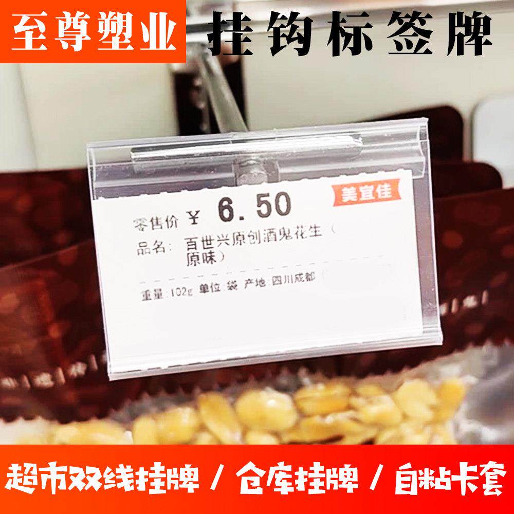 便利店挂钩价格牌透明塑料标牌超市价格牌货架标签卡条仓库标识牌