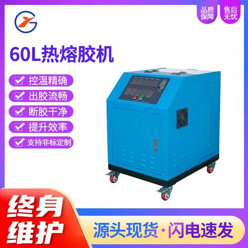 60L热熔胶机出胶均匀打胶喷胶机热熔胶过胶机工业封口箱单泵电机