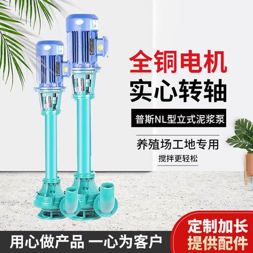 NL泥浆泵污水泵抽粪泵切割铰刀三相380V立式清淤加长吸沙泵大流量