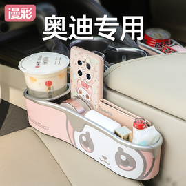 奥迪a6座椅缝隙储物盒a4l/a6l/a3/q3/q5l/q5用品女汽车夹缝收纳盒