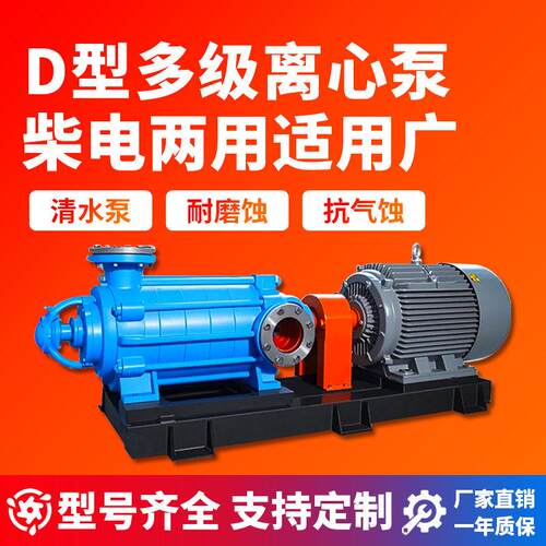 卧式多级离心泵D/DG型锅炉给水泵层输水耐磨造雪机压抽水泵