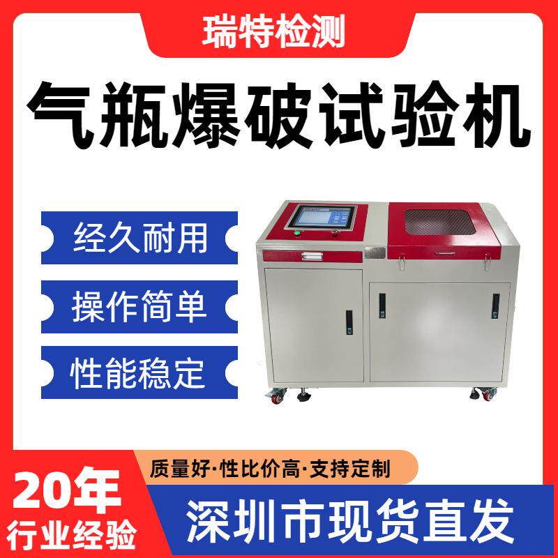 气瓶爆破试验机氢气瓶/缠绕瓶/复合气瓶等压力容器爆破强度试验