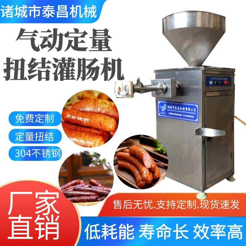 定量扭结灌肠机台式亲亲肠灌肠机红肠加工全套设备猪肠衣灌肠机器