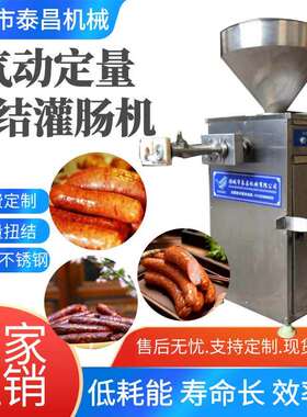 香肠灌肠机红肠定量扭结灌肠机腊肠灌肠神器亲亲肠打结机气动灌肠