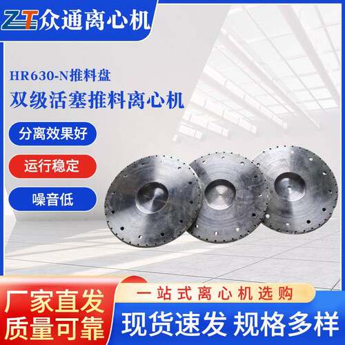 HR630-N推料盘双级活塞推料离心机转鼓部件配件厂家全自动