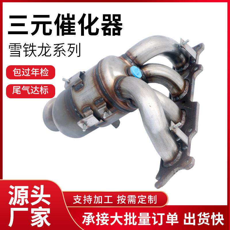 汽车燃油催化器低噪音排气支管消声器适用雪铁龙系列三元催化器