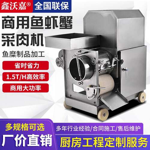 304不锈钢鱼肉鱼刺分离采肉机剥虾剥蟹去骨去壳器鱼骨分离去刺机