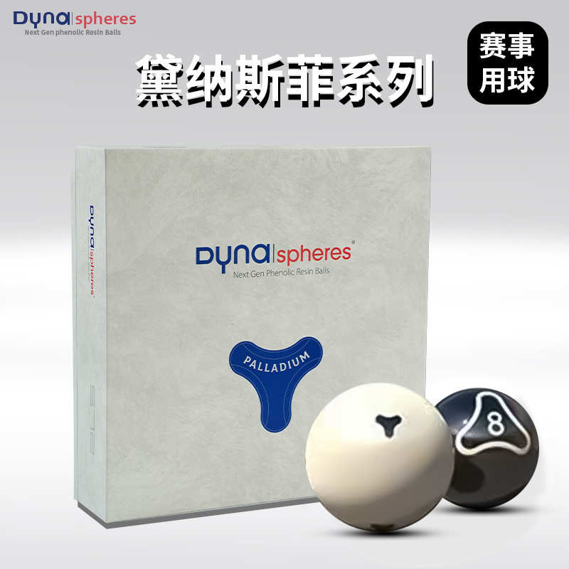 黛纳斯菲台球子中式黑八黄铜彩金白金水晶台球子花式九球台球球子