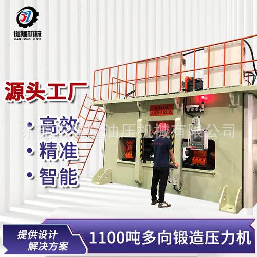 东莞厂家铝制品管状伺服3D锻造液压机1100吨厨房用具锻压机
