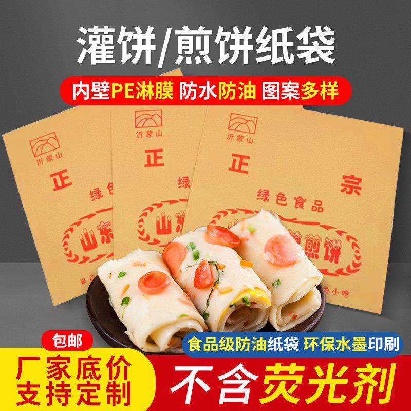 包邮 山东杂粮煎饼纸袋 煎饼袋 防油纸袋食品纸袋鸡柳袋1000个