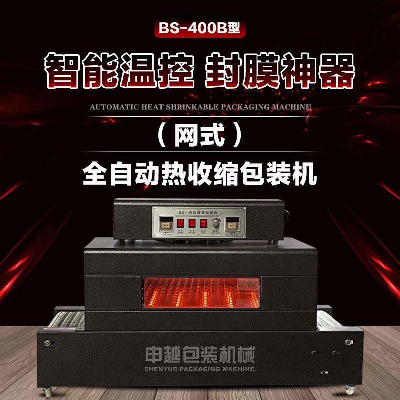 4020热收缩包装机电商半自动热收缩膜包装机听装啤酒瓶收缩机