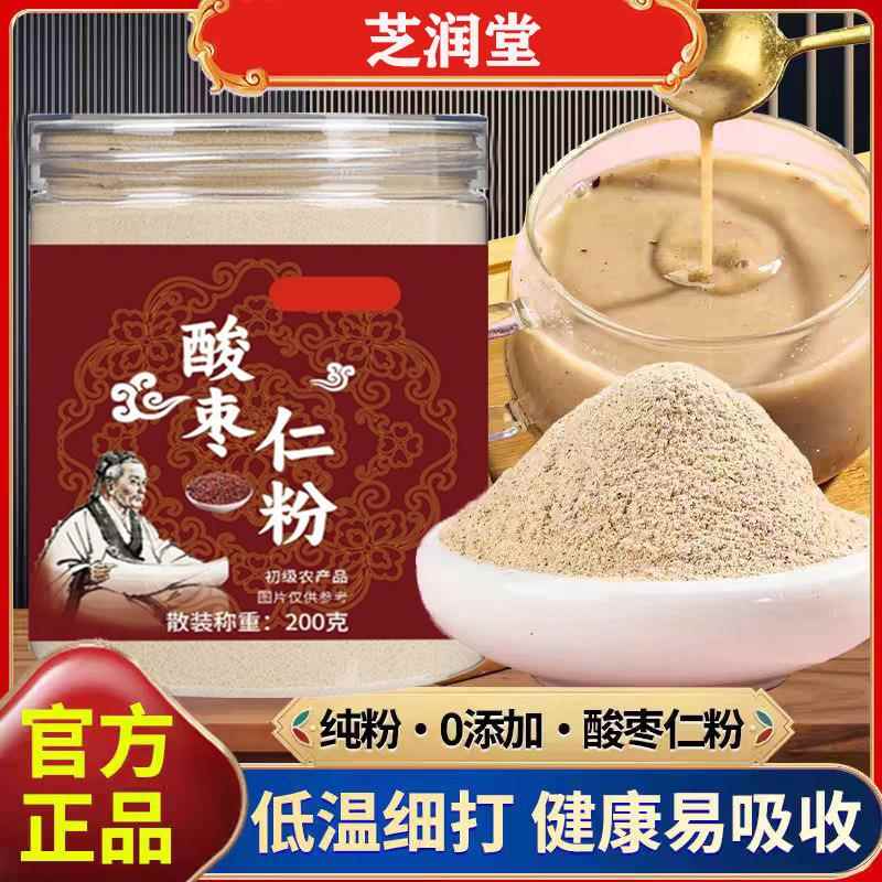炒熟酸枣仁粉正品草本中药材睡眠茶打磨成粉百合速溶