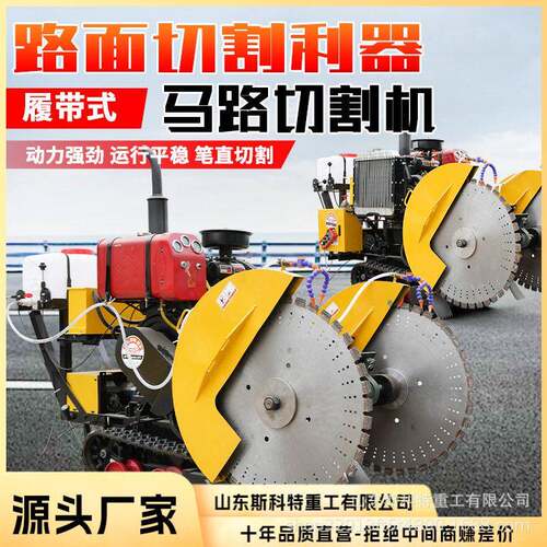 全自动行走履带式马路切割机大型柴油水冷路面混凝土切缝开槽机