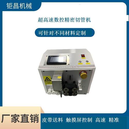 厂家直销电脑自动切管机各类线材传输线切管机PVC塑料硅胶管切割