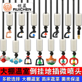 大棚喷淋系统农用灌溉洒水喷头喷灌设备吊倒挂地插喷雾雾化微喷头