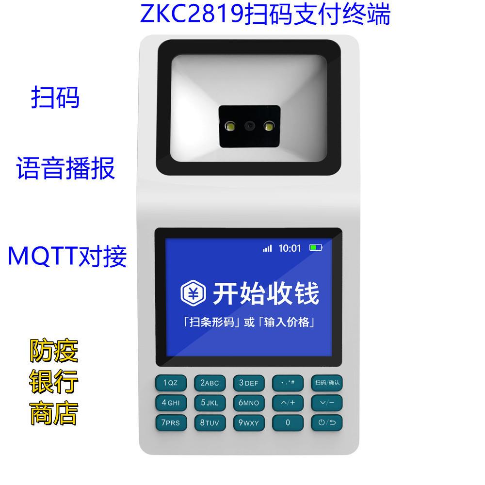 食堂手机扫码付款机学校饭堂扫码消费机手持收银机