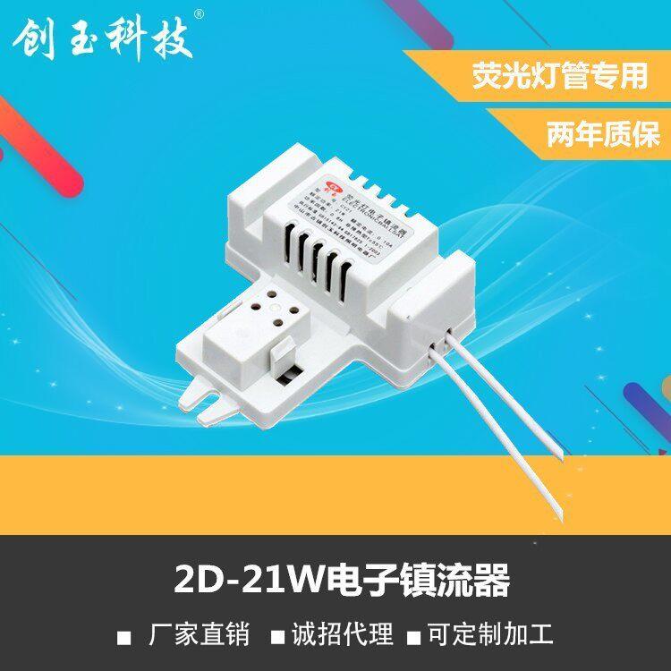 供应2d管电子镇流器 2D管21W电子镇流器 吸顶灯专用镇流器