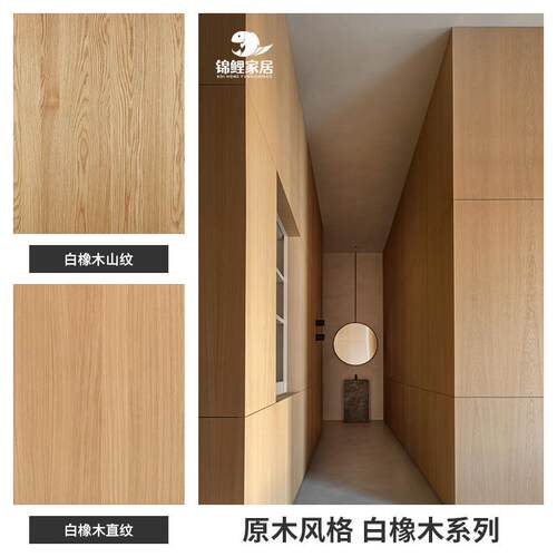 白橡木木饰面板意式半透护墙板装饰面板柜体板半墙实木贴面kd科定