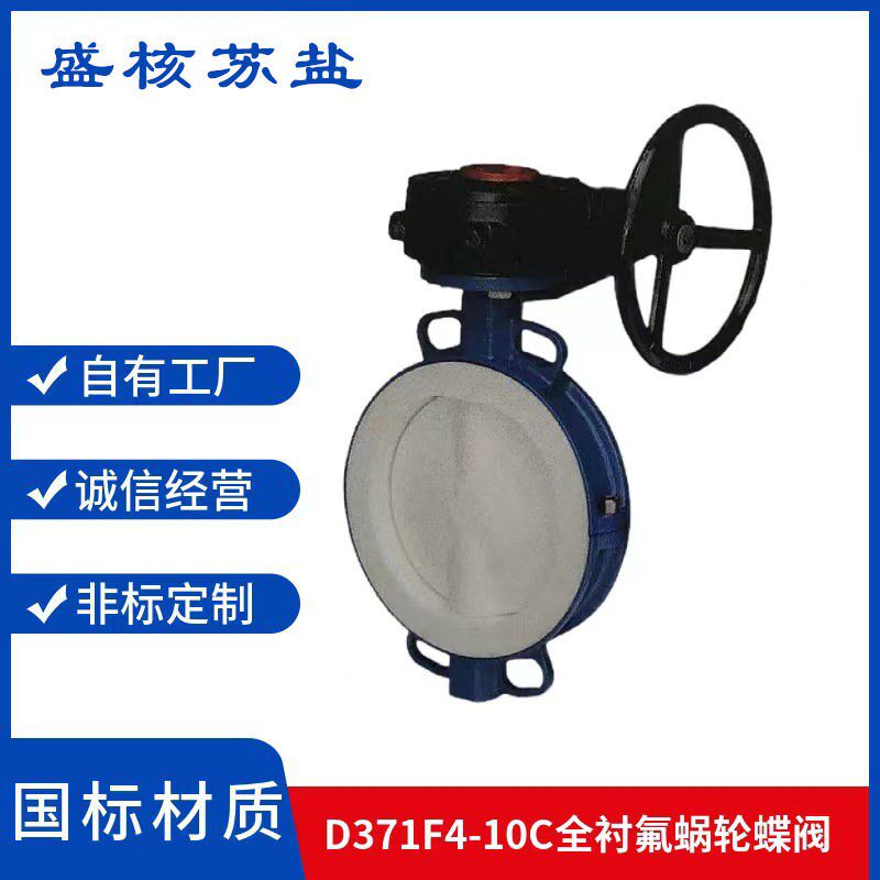 涡轮蝶阀D71F4-10C铸钢全衬软密封手动涡轮蝶阀衬氟对夹蝶阀DN80
