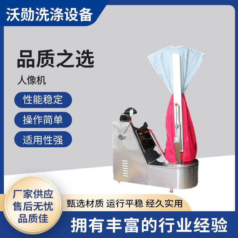 人像机干洗店衣物输送线洗衣店衣服包装机电加热服装熨烫机