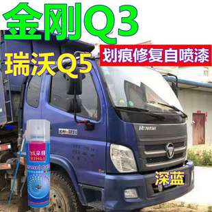 金刚Q3自喷漆深蓝货车划痕修复车漆乳白瑞沃Q5红色车身油漆福田蓝