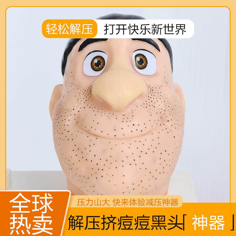 解压神器挤痘痘玩具仿真大头模型夹粉刺草莓鼻爆浆痘缓解焦虑抑郁
