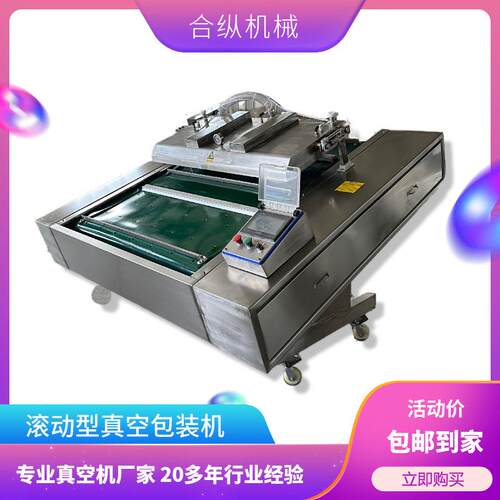 1100型连续滚动真空包装机米粉米线商用食品滚动真空封口机