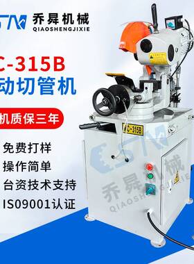 MC-315B气动切管机小型立式半自动不锈钢管方管圆管切割机厂家