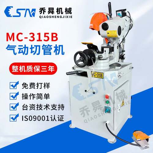 MC-315B气动切管机小型立式半自动不锈钢管方管圆管切割机厂家
