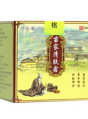 正品 买5送膏7】顽RTZ达康苗家清肤草本抑霜菌乳膏苗家清肤霜软【