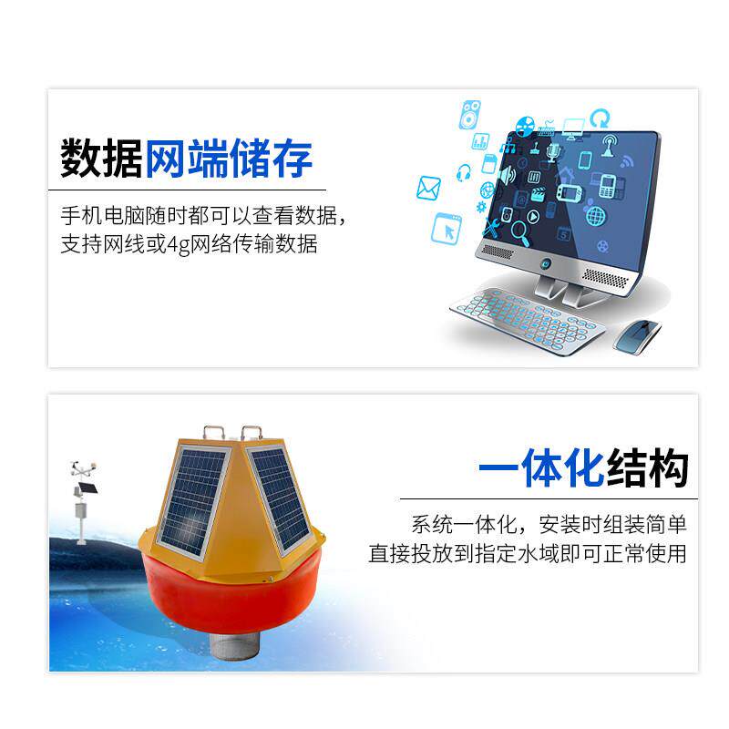 浮标式水质监测站浊度溶解氧ph余氯多参数太阳能水质浮漂监测站