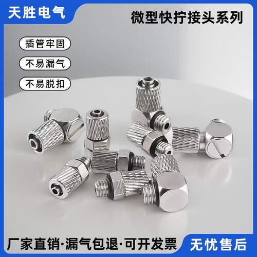 气动微型迷你接头SMC型锁紧快拧气管接头PC直通PL3/4/6-M3/M4/M5