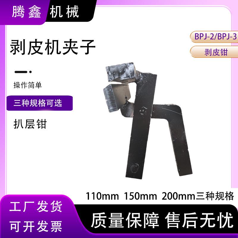 DB-F矿用输送带剥皮钳子矿用皮带分离夹头BPJ-2/BPJ-3扒皮机夹子图片