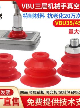 机械手吸盘工业VBU35/45进口硅胶真空吸盘耐高温强力吸嘴配件气动
