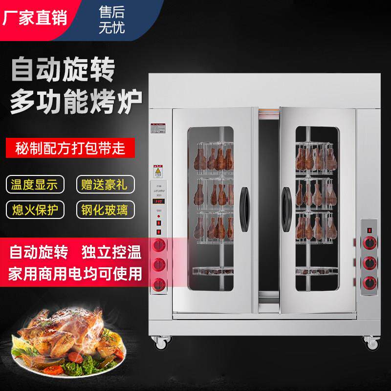 创宇户外茶熏烤鸡腿炉商用烤鸭炉燃气烤鸡炉旋转自动电热烤炉烤箱