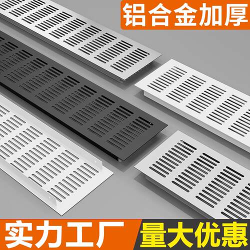 铝合金整体橱柜透气网鞋柜透气孔装饰盖通风孔网格散热格栅孔排气