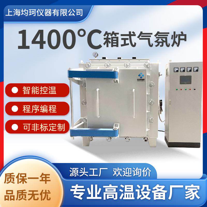 气氛炉高温真空箱式炉陶瓷纤维工业炉智能控温