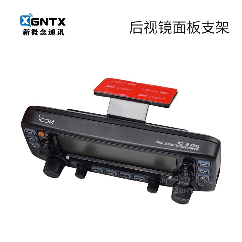 八重洲ICOM车载电台面板支架后视镜固定 6000R IC-2730E FT-7900R