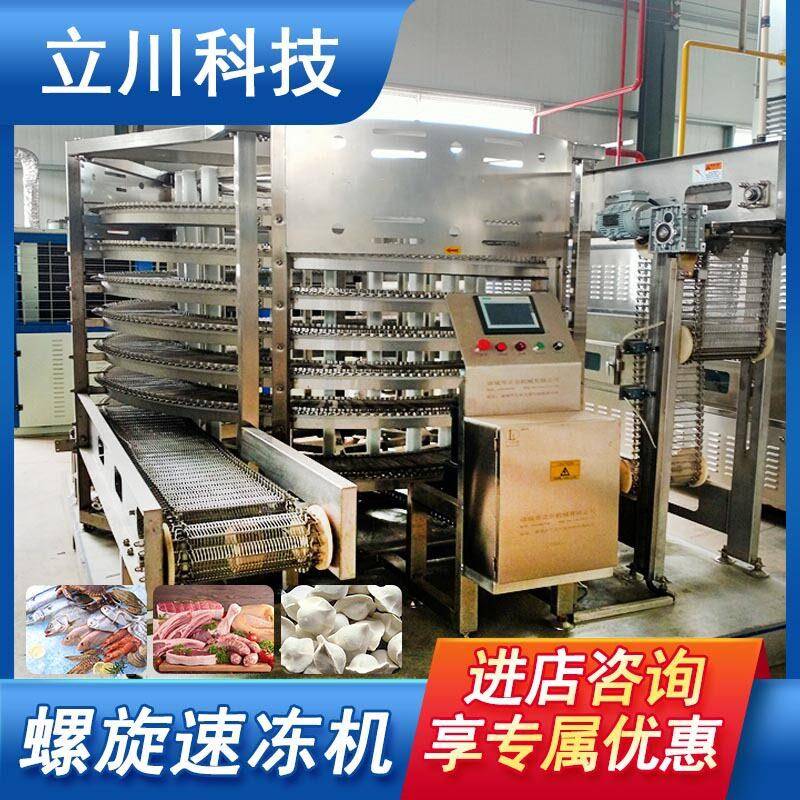 双螺旋速冻机速冻小龙虾预制菜肉制品螺旋速冻机螺旋冷冻装置