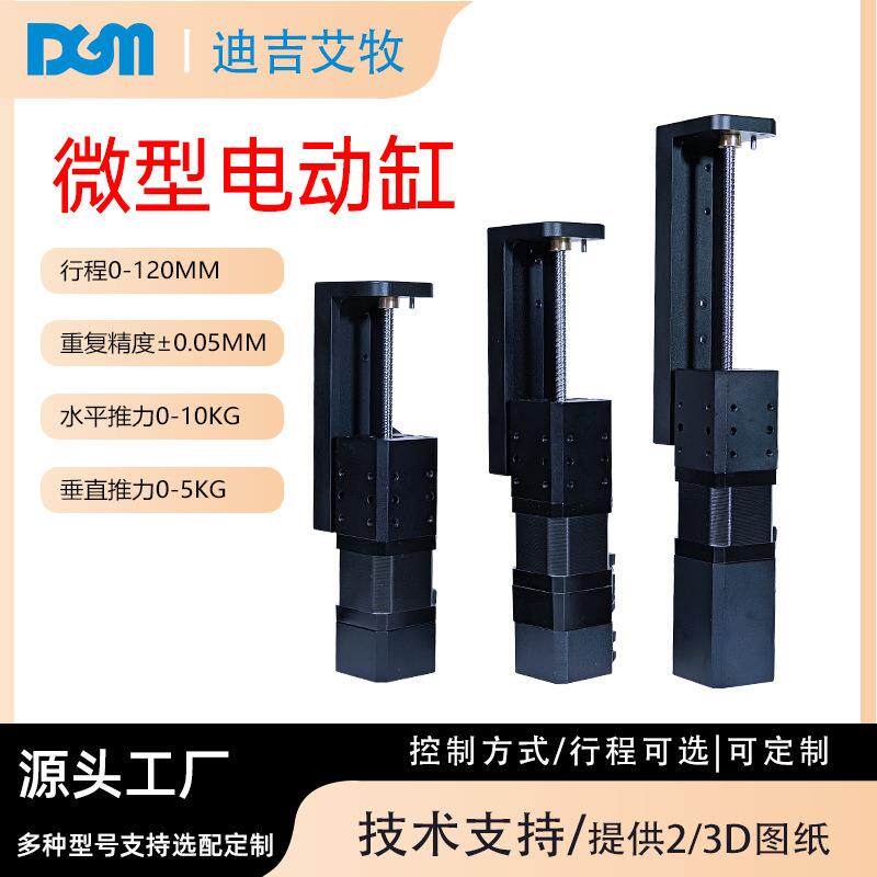微型小体积伺服滑台电缸小行程推杆高刚性重复精度高适配多种通讯
