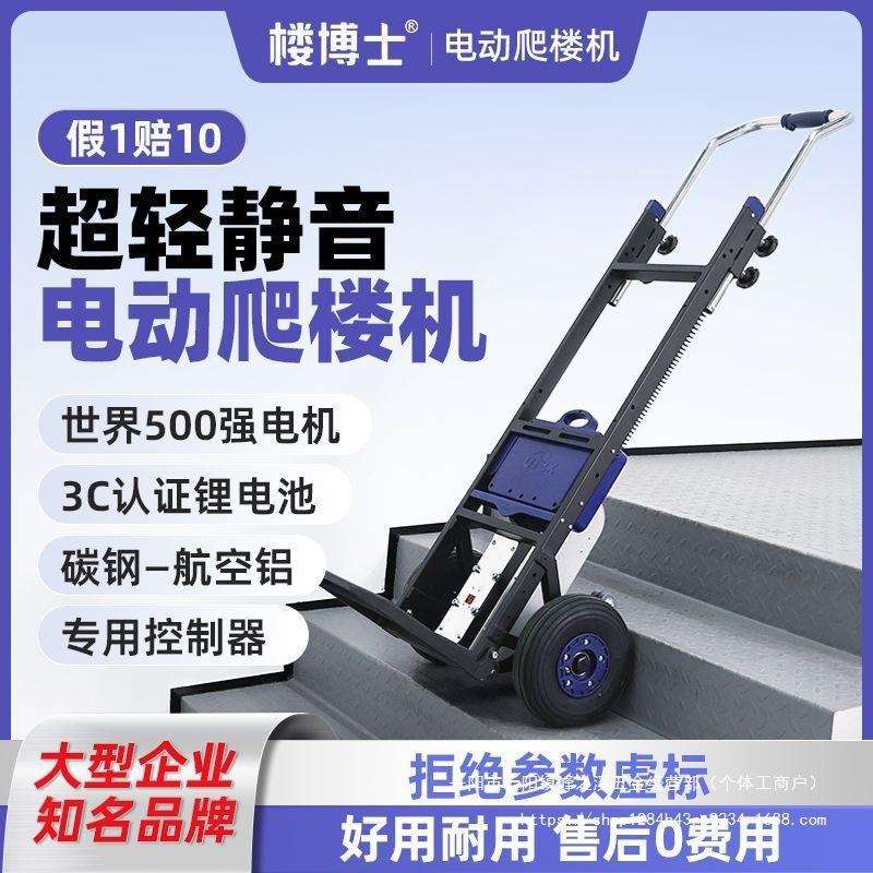 娄博电动爬楼机爬楼静音爬楼梯搬运车家用水泥下楼家电载重