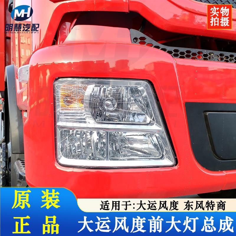 湖北大运风度汽车LED前大灯东风特商华神自卸车LED前大灯总成配件