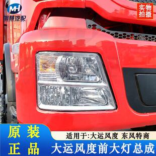 湖北大运风度汽车LED前大灯东风特商华神自卸车LED前大灯总成配件